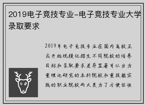 2019电子竞技专业-电子竞技专业大学录取要求