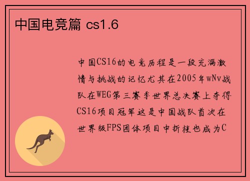 中国电竞篇 cs1.6