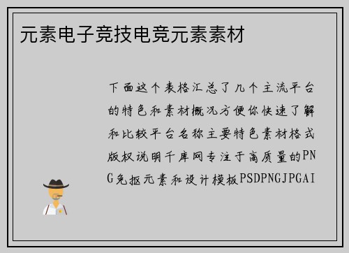 元素电子竞技电竞元素素材